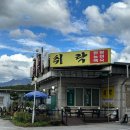 취락한방능이백숙 | [경기도 포천시 맛집] 취락한방능이백숙