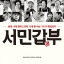 서민갑부