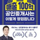 테크트리공인중개사사무소 | 매출 100억 공인중개사는 이렇게 영업합니다_ph159