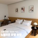 노블리온호텔 이미지