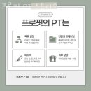 프로핏PT스튜디오