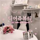 내돈내출력) 창원 상남동 ‘디어쥬뷰티’ 후기
