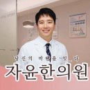 자윤한의원(수원점) 이미지