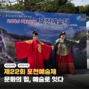 포천손뜨개공방 | 제22회 포천예술제 | 공연・체험・전시를 한곳에서 즐긴 9월무료축제