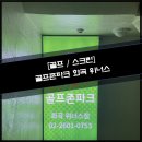 크라운골프존파크 이미지