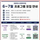 동홍청소년문화의집 | 동홍청소년문화의집 6~7월 프로그램 모집 안내