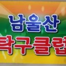 남울산탁구클럽