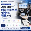 한라리서치 | [맞춤형 AI 교수법]교수자를 위한 생성형 AI 활용법｜AI 에이전트·PBL 수업설계·논문 분석·PPT 제작...