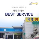 세광카크리닉 이미지