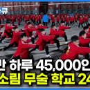중국에서 무술 기숙 학교가 아직도 인기인 이유 이미지