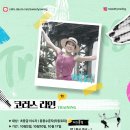 ★ [트레이닝] 코러스라인 트레이닝 11기 강습 신청 (구글링크 신청) ★ 이미지