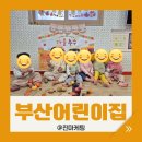 대양어린이집 | 부산어린이집 연제구 대양어린이집에서 겨울을 맞이하세요!