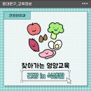 서울한방진흥센터(3층 다목적강당) | [교육] 동대문구보건소 &lt;찾아가는 건강 in 식생활&gt; 9월 프로그램