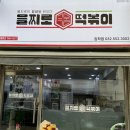 배스킨라빈스임학점 이미지