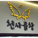 광명곱창 - 진주시 | 광명곱창