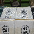 해풍상회