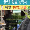 수원종묘농약사 이미지