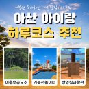 놀이터 삽교천점 | 아산 아이와 당일치기 추천｜이충무공묘소 거북선놀이터 장영실과학관 대관람차까지 하루코스