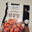 깜치킨 | 후기) 야식추천 닭강정 추천 신포닭강정 식사이론 신야치킨 닭강정 후기