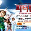 [부산] 부산 MBC 롯데아트홀 마스크플레이 가족뮤지컬 피터팬 이미지