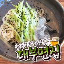 대부면집