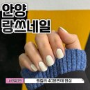 랑쓰네일 이미지