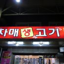 자매생고기 이미지