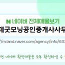 굿모닝롯데공인중개사사무소 이미지