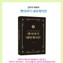 [김미아 에세이] 옛이야기 내비게이션 이미지