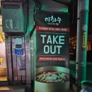 장항중앙초등학교 | [충남 서천군] 장항읍 &#39;이화수전통육개장&#39; 포장 후기, 얼큰하다!
