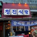 옥정식당 | [양주 맛집] 옥정 감자탕, 안동뼈찜 맛집 ｜청진 식당 솔직 후기