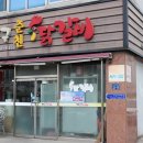 구구춘천닭갈비
