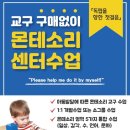 스콜라몬테소리부산 이미지