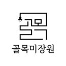 진미장원 - 장성군 사창로 64-3 | 진미장원