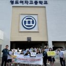 영도여자고등학교 이미지