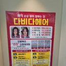 다비다헤어 이미지