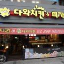 다와야식 이미지