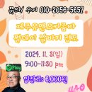 [#제주유앤오키좀바] 2024. 11. 3(일) 썬데이 살바키 정모/ 바차타연습데이 안내 (DJ 서비) 이미지