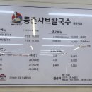 등촌샤브칼국수등촌역점 이미지