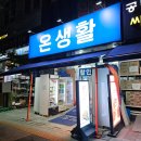 구 기업은행 앞 | 인천 서해구 생활용품점 온생활 방문 후기｜서구청역(서해구청역) 할인매장, 공동구매·리퍼상품까지