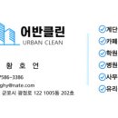 어반클린 이미지
