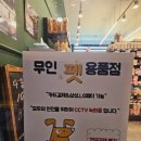 멍냥이무인마켓 - 파주시 경의로 1102 | 파주 운정 야당 종류가 다양한 무인 24시 애견용품점 [멍냥이무인마켓] 내돈내산