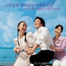 인어 공주 (My Mother The Mermaid, 2004) 이미지