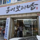 홍이 보리밥 이미지