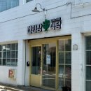부산 여행 영도 맛집 [선인장식당] / 솔직후기 내돈내산