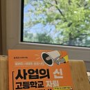 16번의 사업을 성공시킨 사업의 신