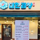 군자대한곱창안양 이미지