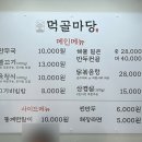 먹골마당 - 계양구 | 먹골마당