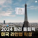 2024 파리올림픽 미국 농구국가대표 라인업 이미지