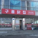 논산닭집 이미지